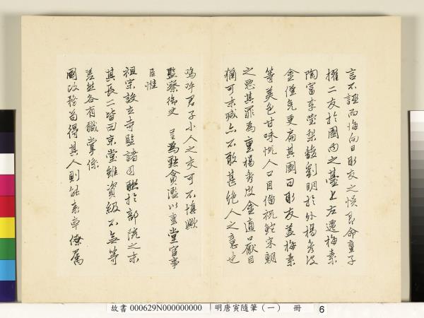 明唐寅隨筆（一）　冊