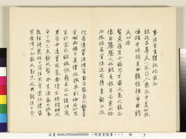 明唐寅隨筆（一）　冊