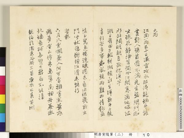 明唐寅隨筆（二）　冊