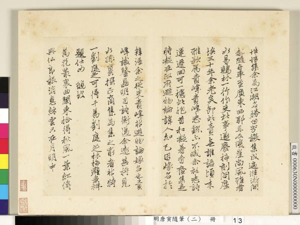 明唐寅隨筆（二）　冊