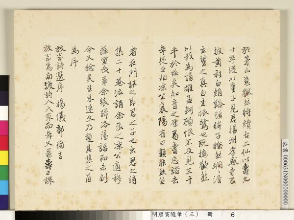 明唐寅隨筆（三）　冊