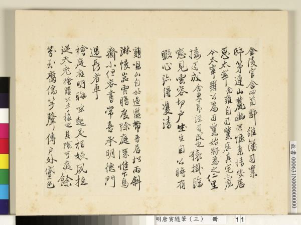 明唐寅隨筆（三）　冊