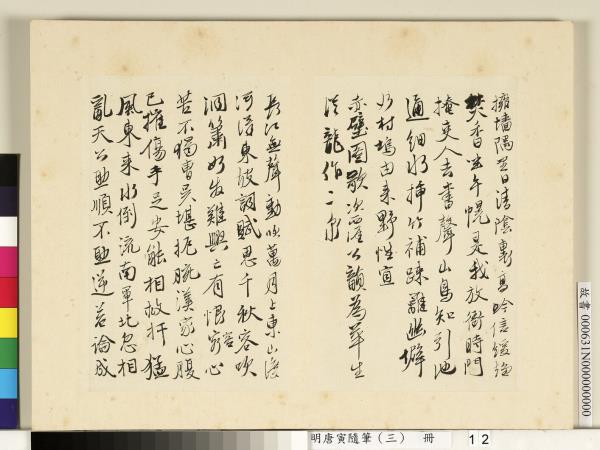 明唐寅隨筆（三）　冊