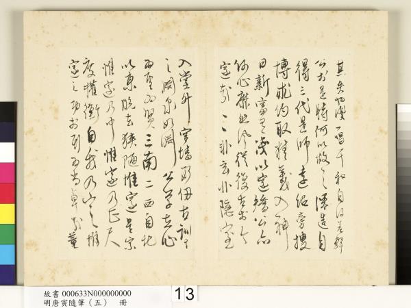 明唐寅隨筆（五）　冊