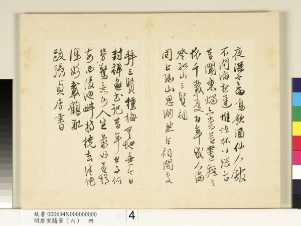 明唐寅隨筆（六）　冊