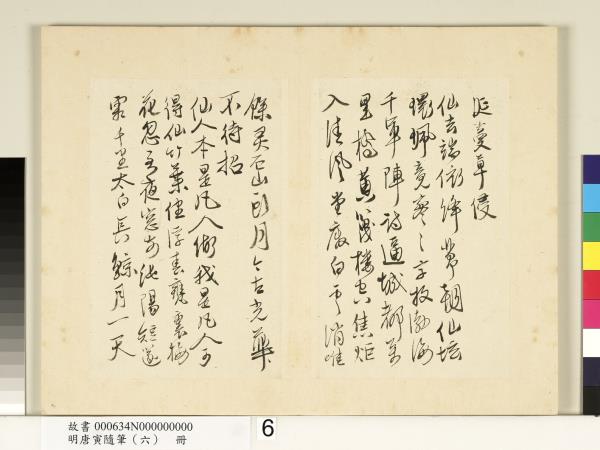 明唐寅隨筆（六）　冊