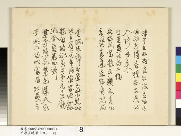 明唐寅隨筆（六）　冊