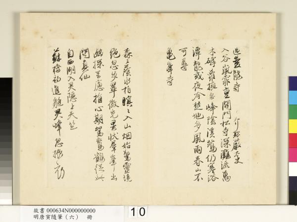 明唐寅隨筆（六）　冊