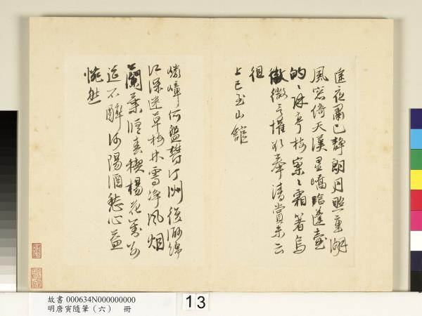 明唐寅隨筆（六）　冊