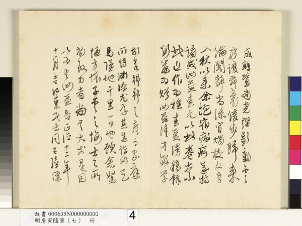 明唐寅隨筆（七）　冊