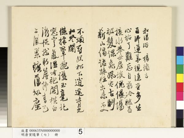 明唐寅隨筆（七）　冊