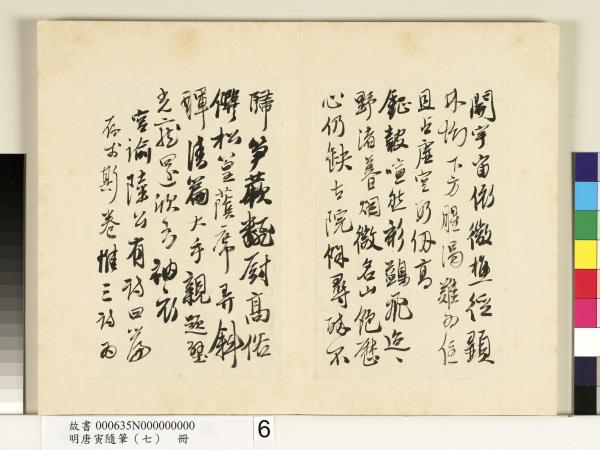 明唐寅隨筆（七）　冊