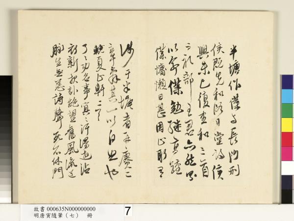 明唐寅隨筆（七）　冊