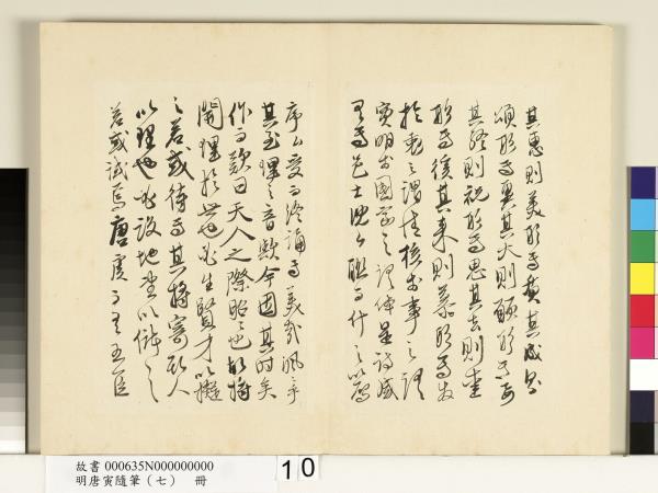 明唐寅隨筆（七）　冊