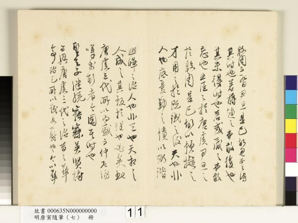 明唐寅隨筆（七）　冊