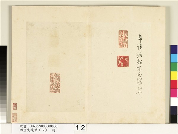 明唐寅隨筆（八）　冊