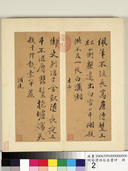 明徐渭詩帖並書評　冊