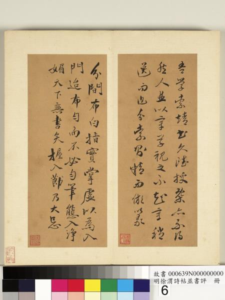 明徐渭詩帖並書評　冊