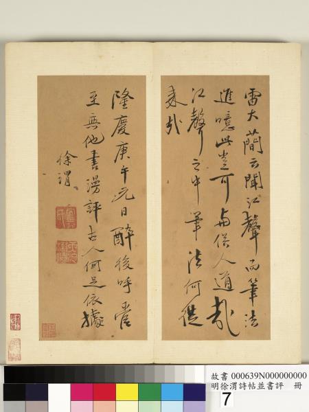 明徐渭詩帖並書評　冊