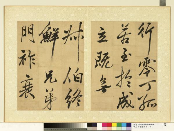 明丘坦書陳情表　冊