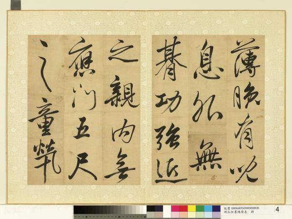 明丘坦書陳情表　冊