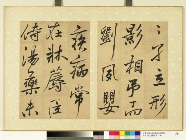 明丘坦書陳情表　冊