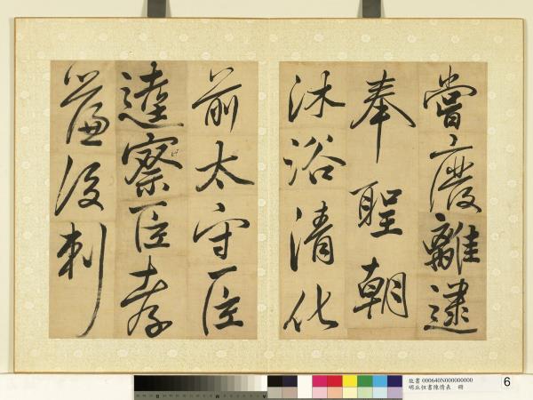 明丘坦書陳情表　冊