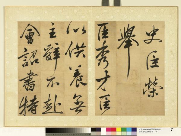 明丘坦書陳情表　冊