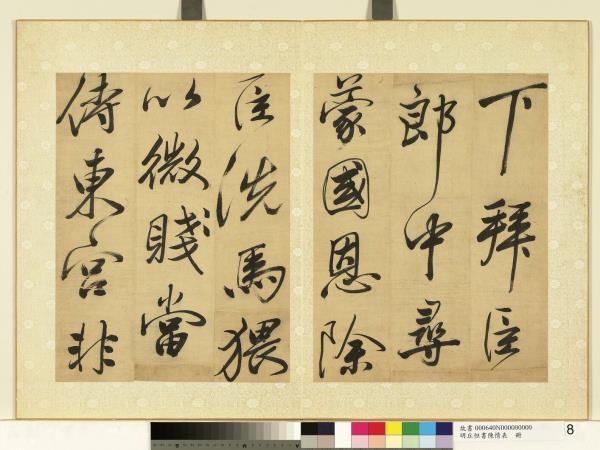 明丘坦書陳情表　冊