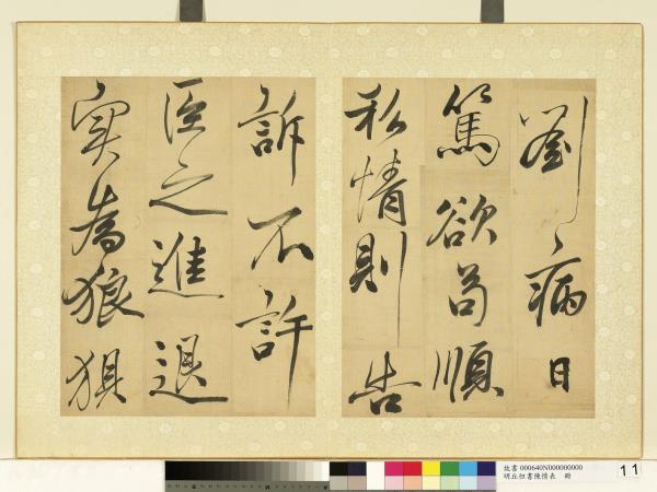 明丘坦書陳情表　冊