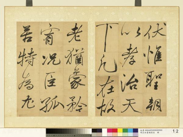 明丘坦書陳情表　冊