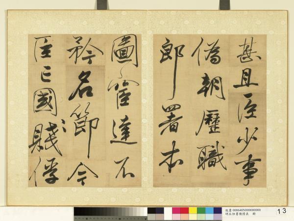 明丘坦書陳情表　冊