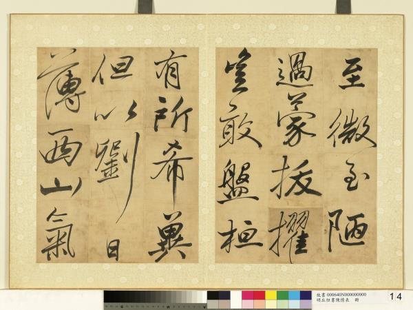 明丘坦書陳情表　冊