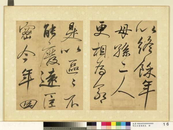 明丘坦書陳情表　冊