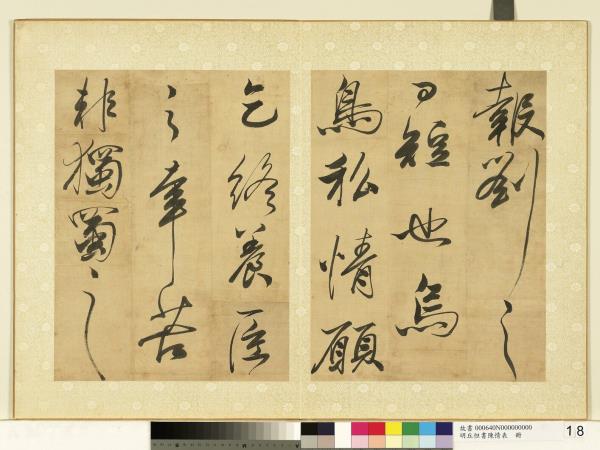 明丘坦書陳情表　冊