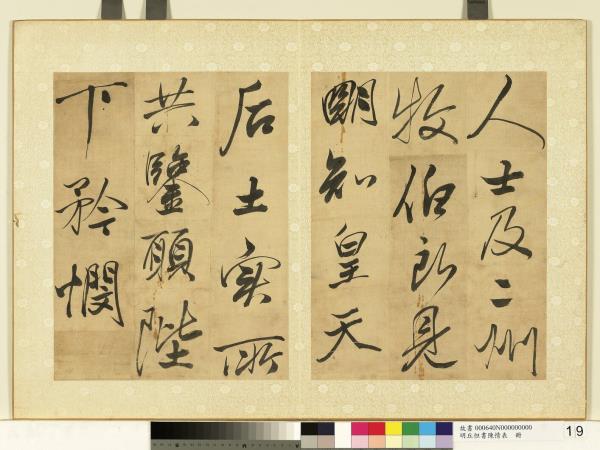 明丘坦書陳情表　冊