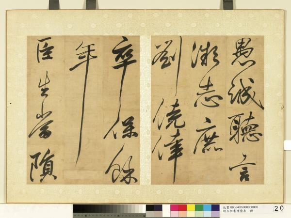 明丘坦書陳情表　冊