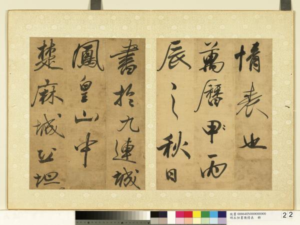 明丘坦書陳情表　冊