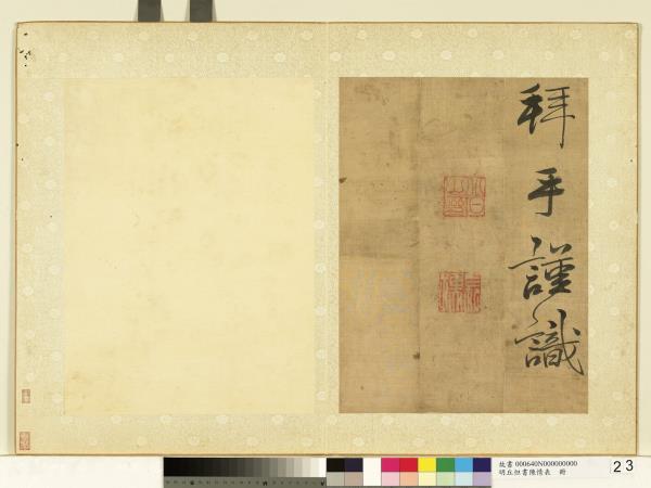 明丘坦書陳情表　冊