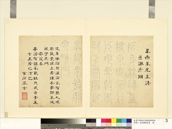 明陸一岳諸體篆書冊　冊　雲霞書