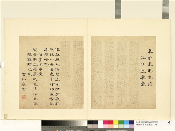 明陸一岳諸體篆書冊　冊　落華流水文