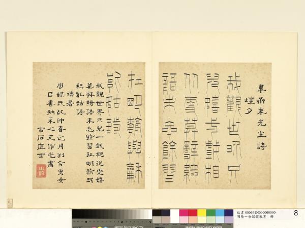 明陸一岳諸體篆書冊　冊　墳書
