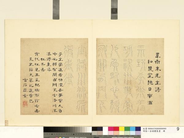 明陸一岳諸體篆書冊　冊　虹炁書