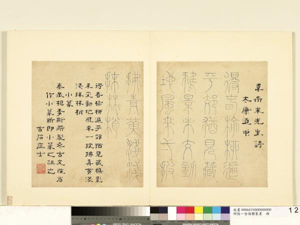 明陸一岳諸體篆書冊　冊　小篆
