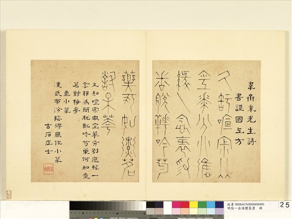 明陸一岳諸體篆書冊　冊　鼎小篆