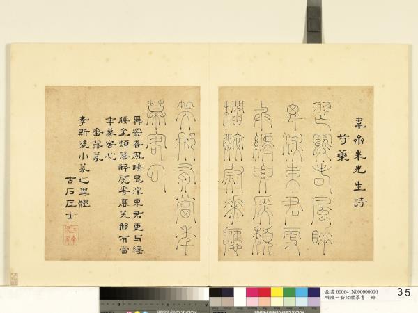 明陸一岳諸體篆書冊　冊　垂露篆