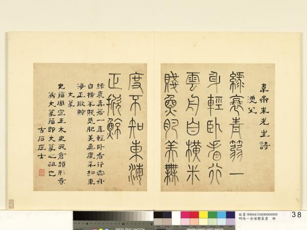 明陸一岳諸體篆書冊　冊　大篆
