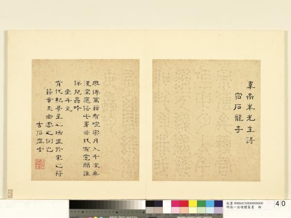 明陸一岳諸體篆書冊　冊　星斗文