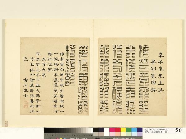 明陸一岳諸體篆書冊　冊　上方大篆
