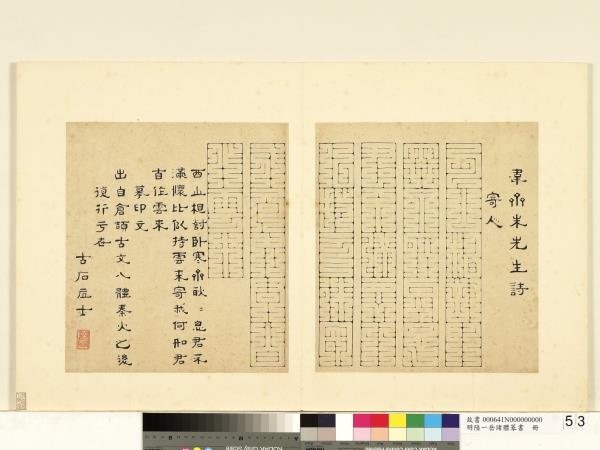 明陸一岳諸體篆書冊　冊　摹印文